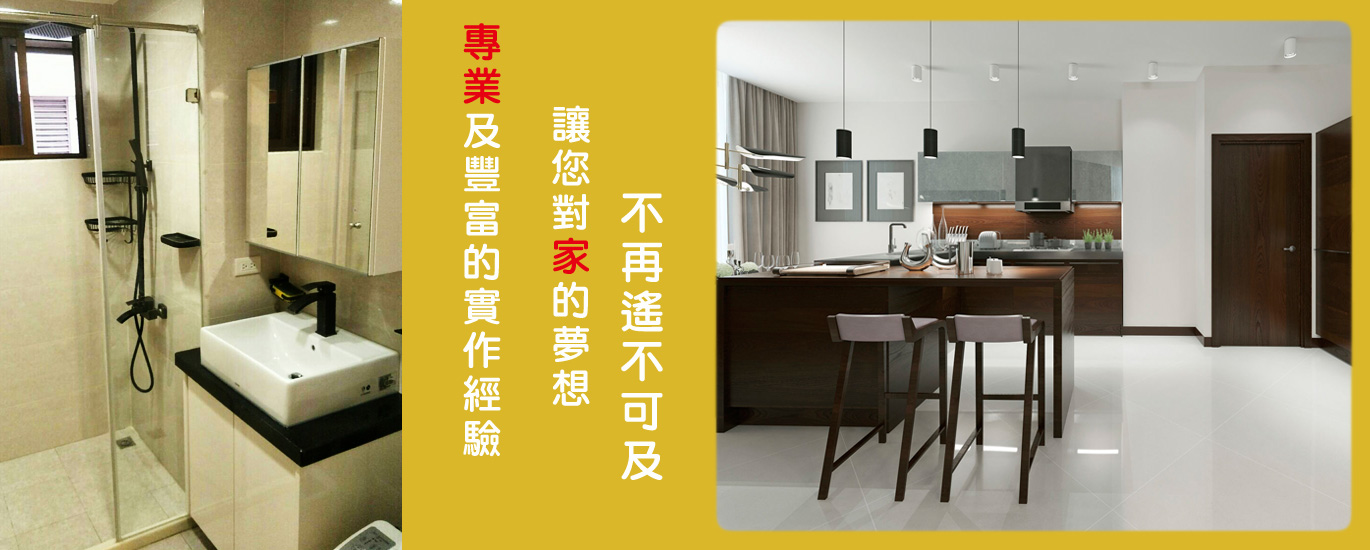 室內設計,老屋翻新,舊屋翻新